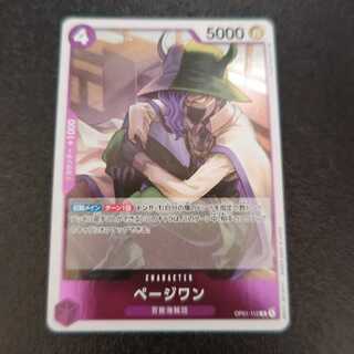 ページワン R OP01-112