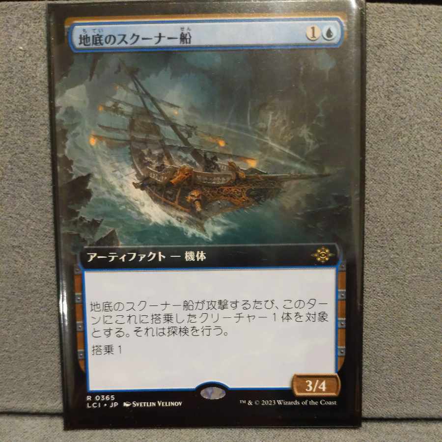 【JP】(365)■拡張アート■《地底のスクーナー船》 1枚
