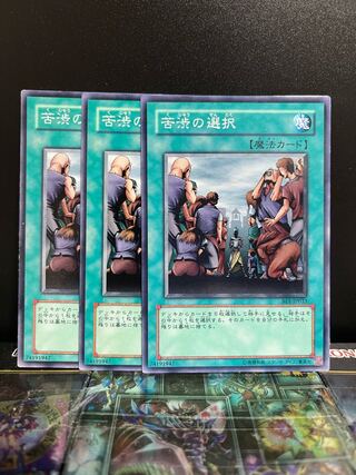 遊戯王スタジオ 6852 苦渋の選択 ノーマル JP033