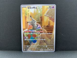 ミミッキュ AR 341/190 1枚の通販 ことのは（1700072693） | magi