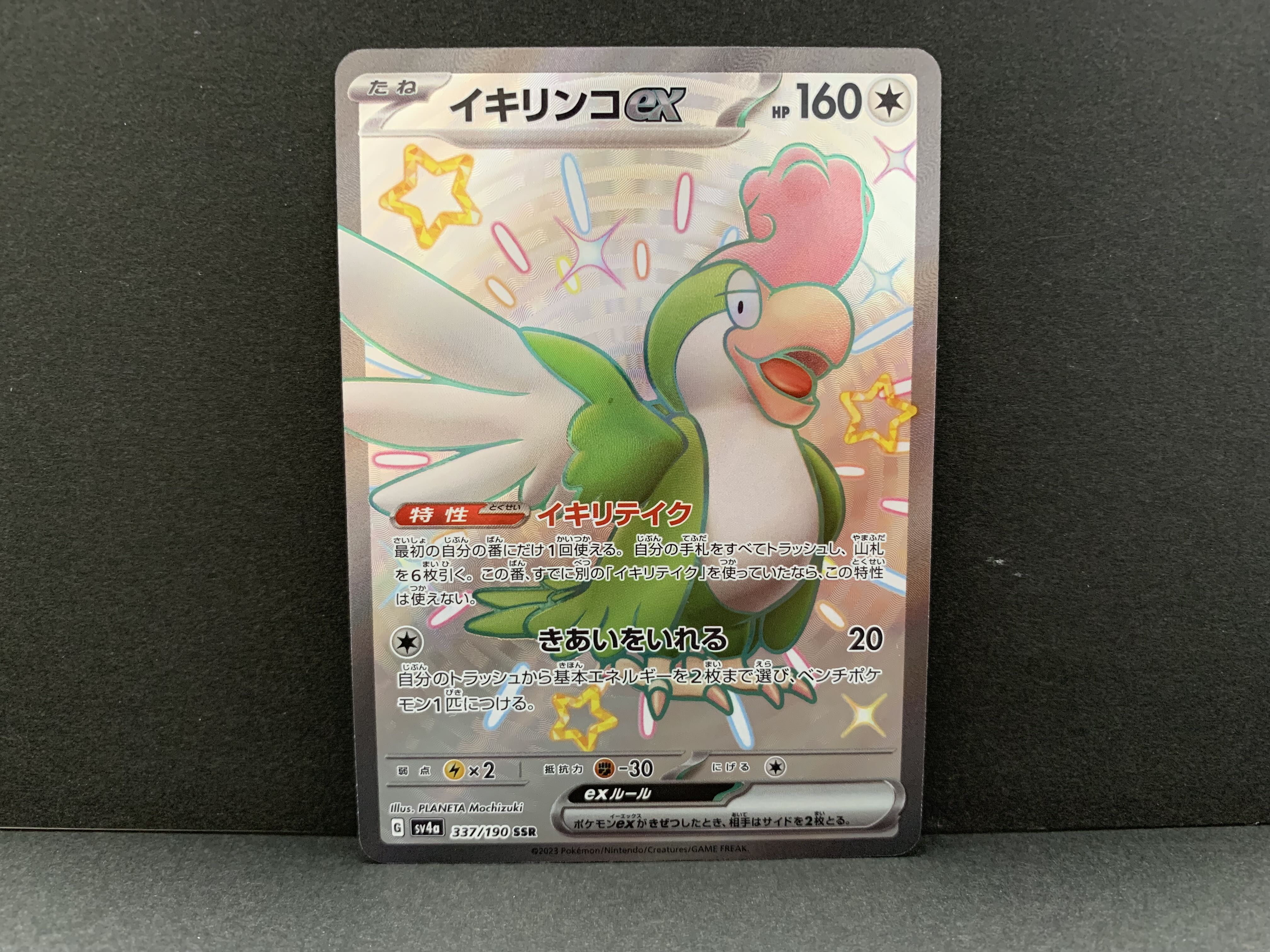 Ikirinko ex SSR 337/190