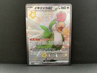 Ikirinko ex SSR 337/190