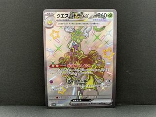 クエスパトラex SSR 323/190