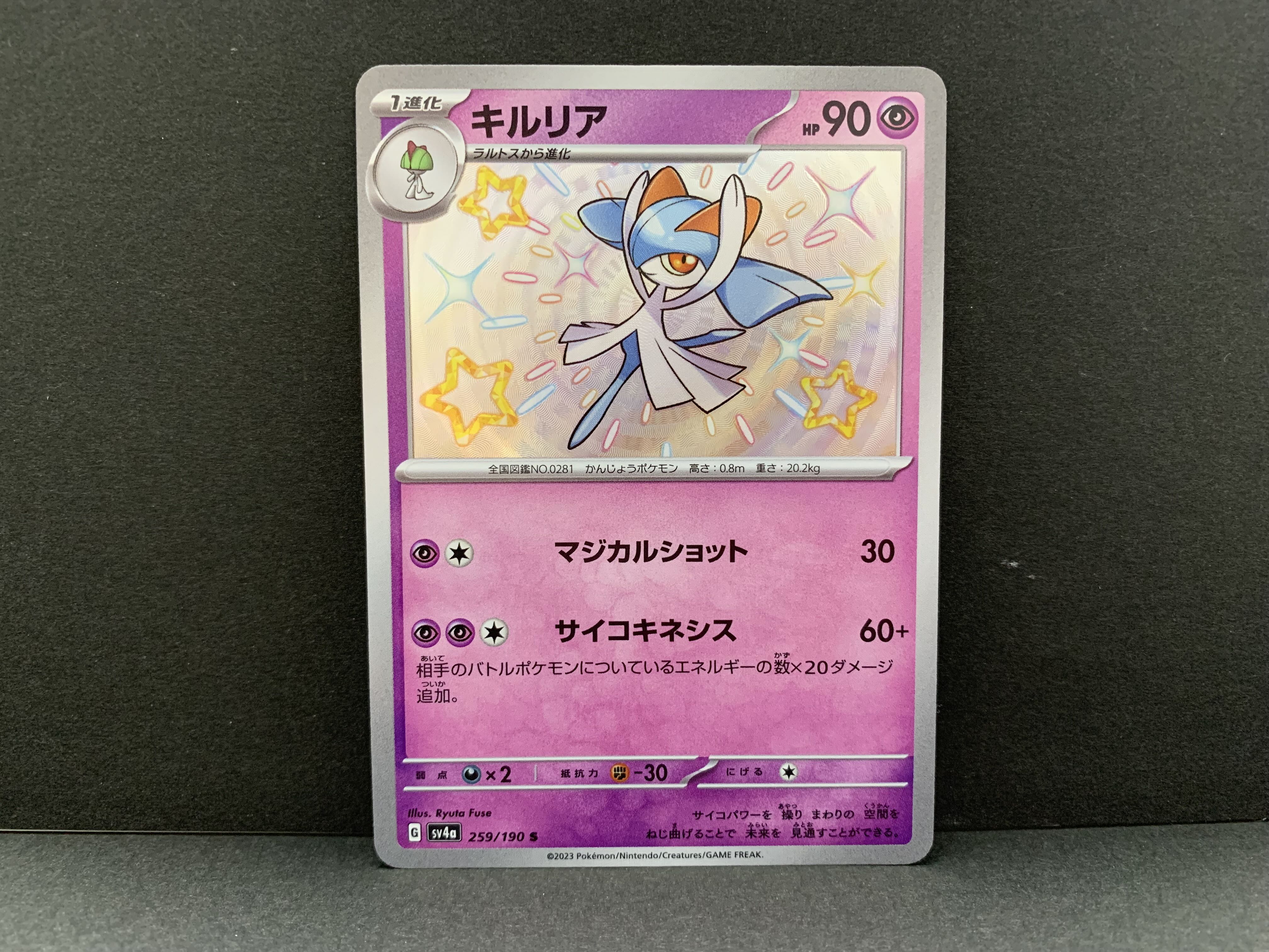 Kirlia S 259/190 1枚 (Used) （208662648）| magi -TCG Marketplace