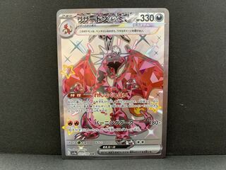 リザードンex SSR 331/190 1枚