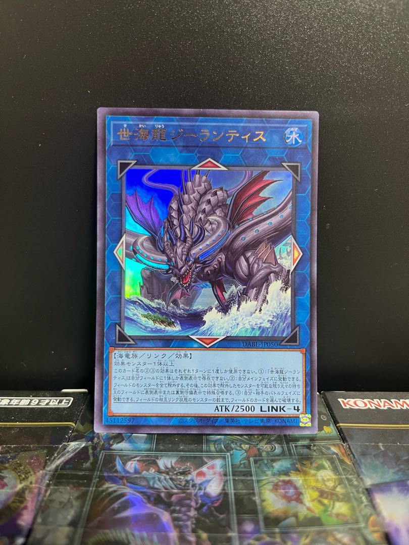 Yu-Gi-Oh Studio 6862 Se-Umi Ryu Gee-Lantis Ultra Rare JP050 1 copy