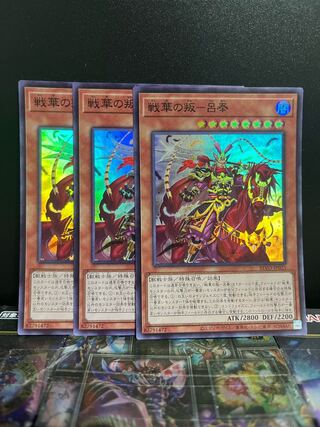 Yu-Gi-Oh Studio 6899 Senka no Rebellion - Lu Feng Super Rare JP025