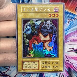 遊戯王 2人3脚ゾンビ 初期ウルシク ウルトラシークレットレア