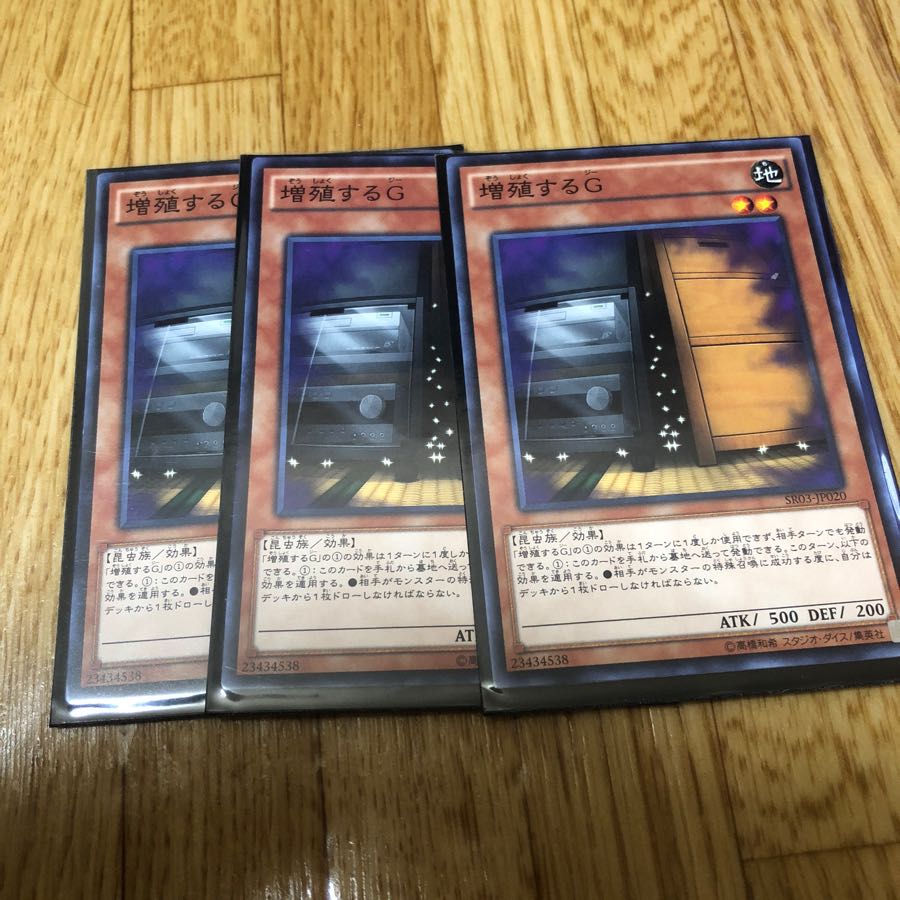 増殖するg ノーマル  最終値下げ