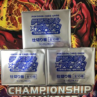 Unopened] Terrastal Battle - 3 dividers