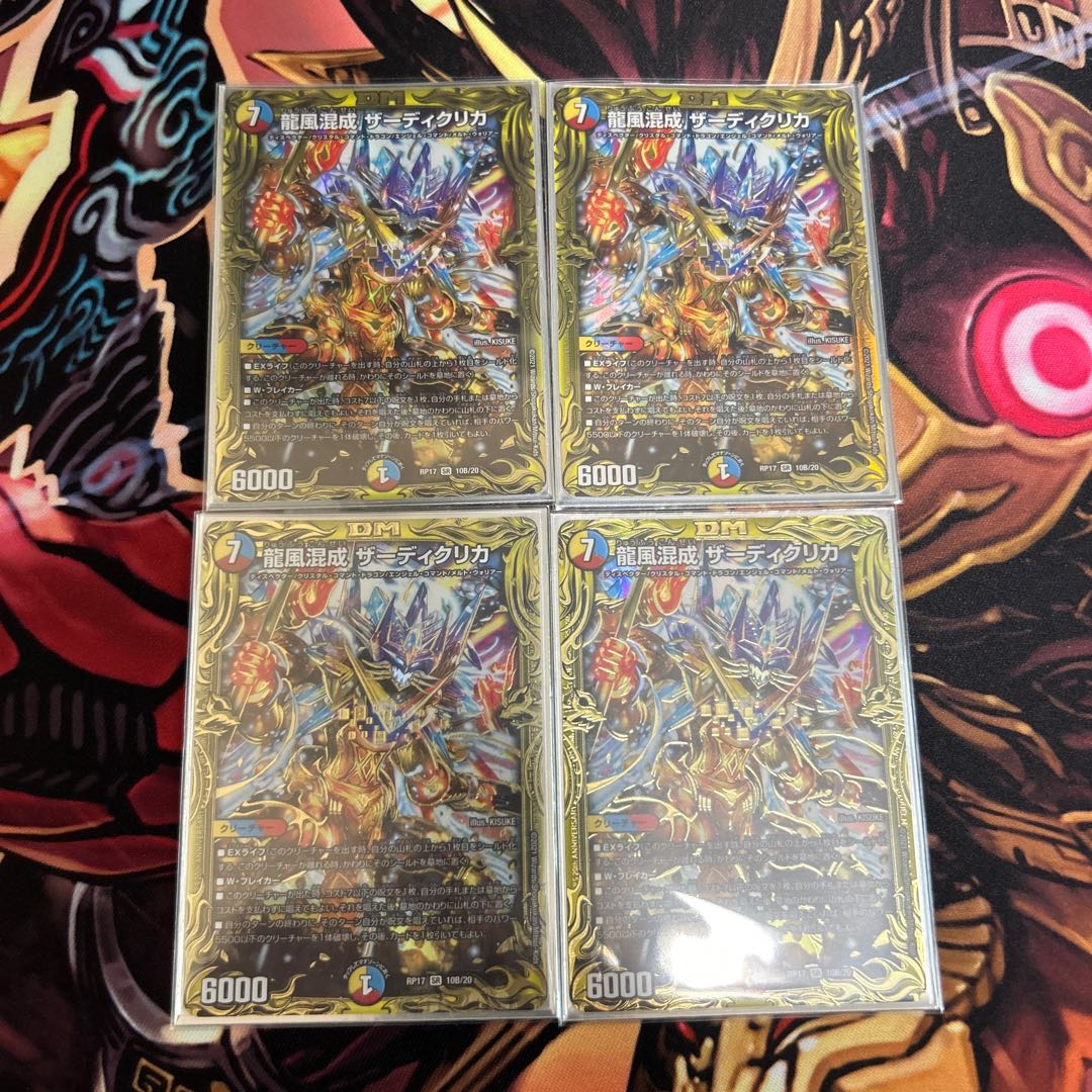 Dragon Wind Mixture Zardikurika (20th SP Rare Spec.) SR 10B/20