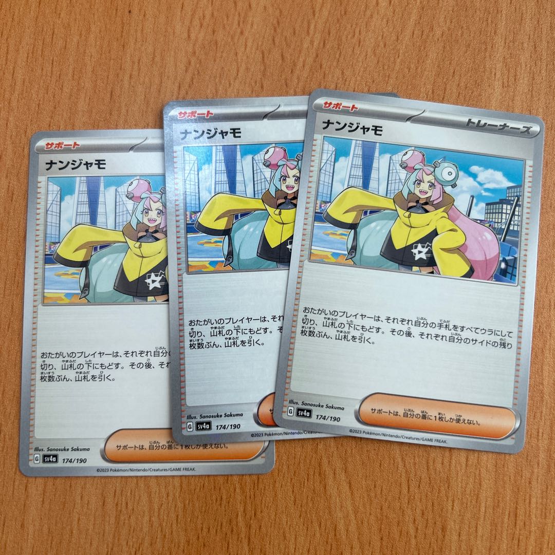 ナンジャモ 174/190