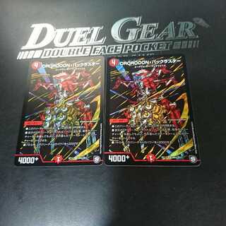 DROROOON・バックラスター