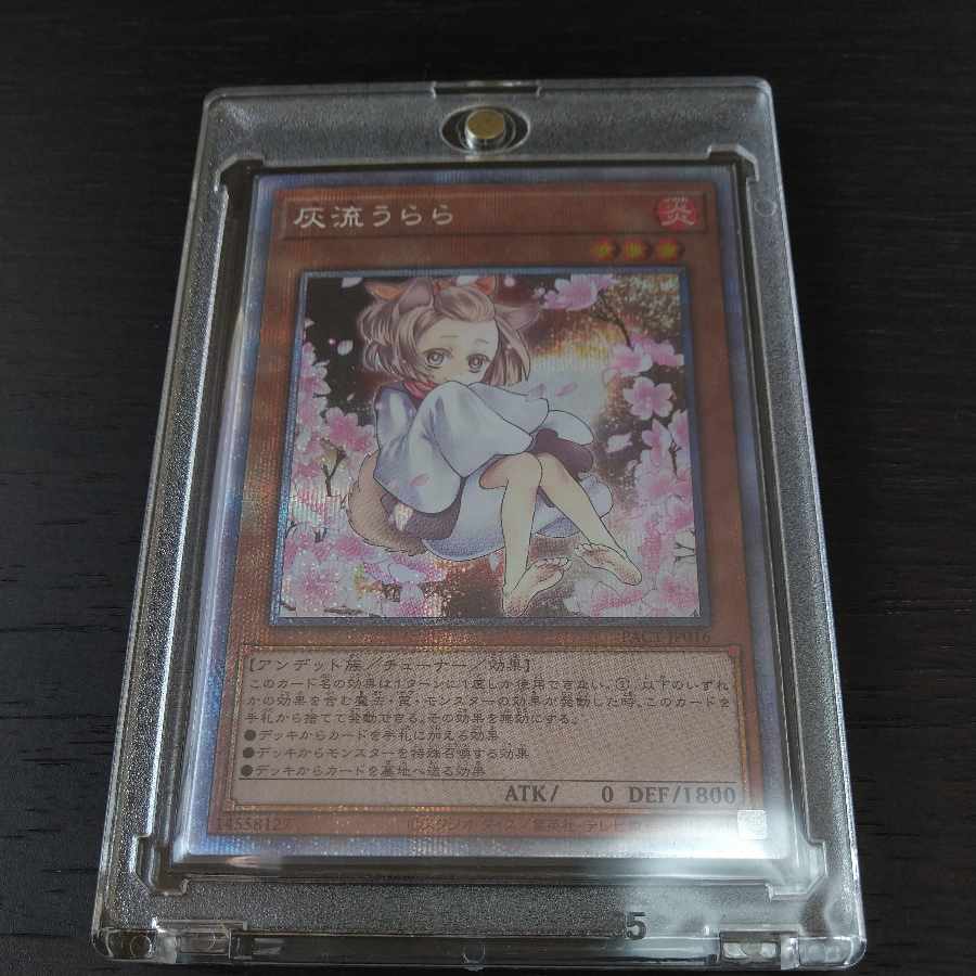 灰流うらら（イラスト違い版）