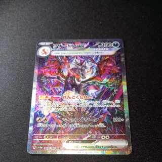 リザードンex SAR 349/190 1枚