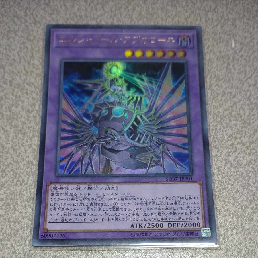 エルシャドール・アプカローネ ウルトラレア JPP01