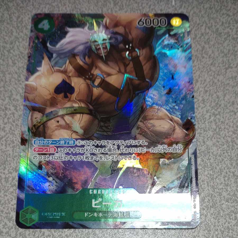 ピーカ(パラレル) P-SR OP05-032