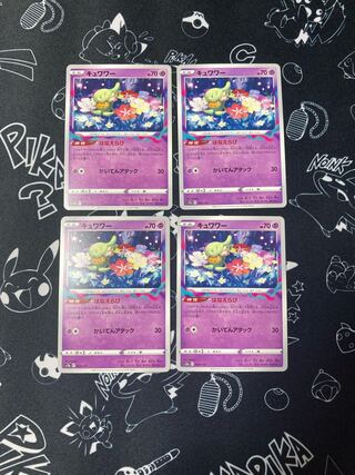 【１枚30円】キュワワー