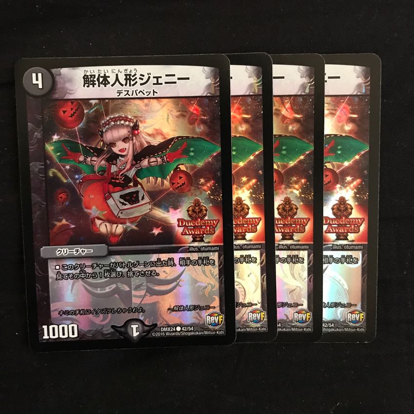 解体人形ジェニー