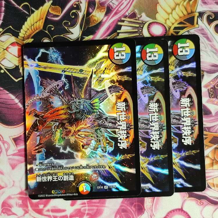 Creation of the New World King｜New World Order (Top) VR 11/75