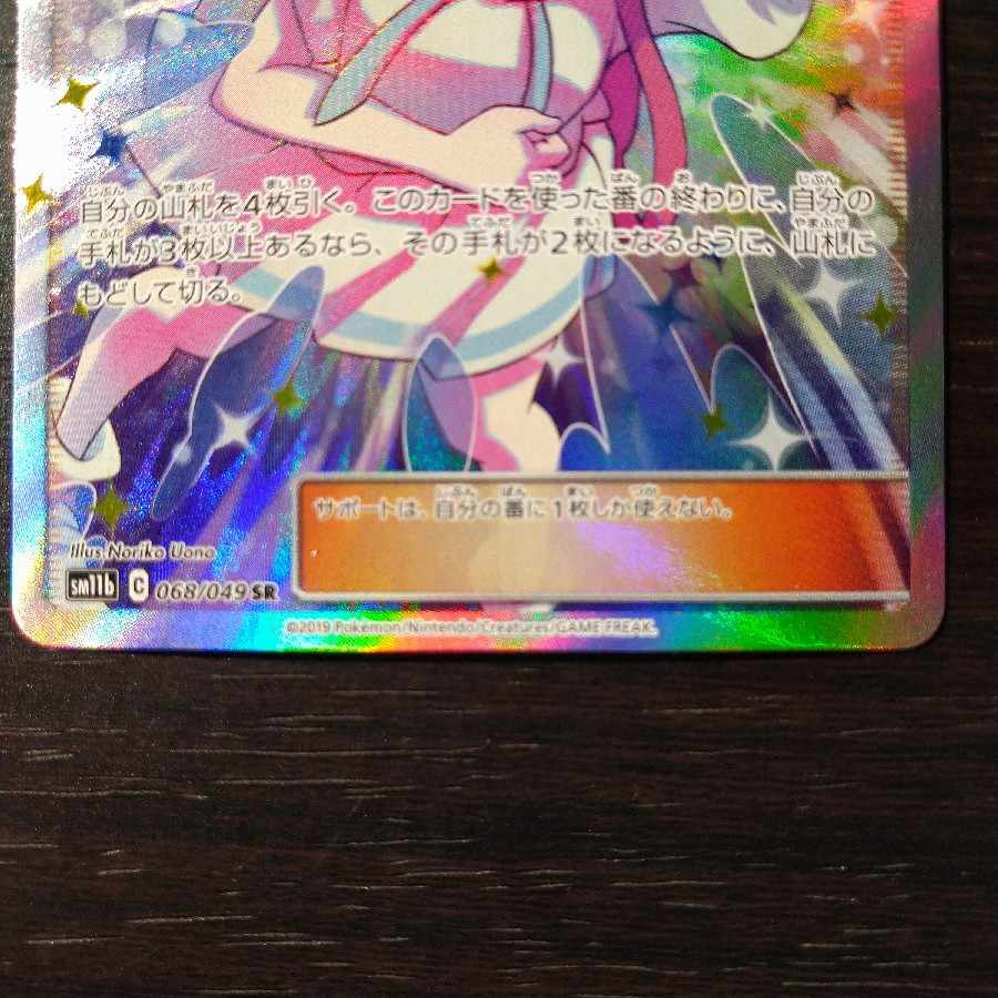 リーリエの全力