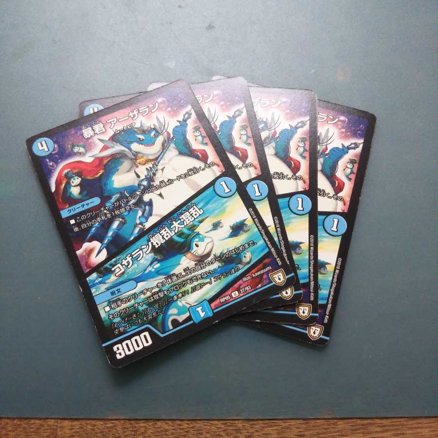 暴君 アーザラシ|コザラン攪乱大混乱 4枚セット 202