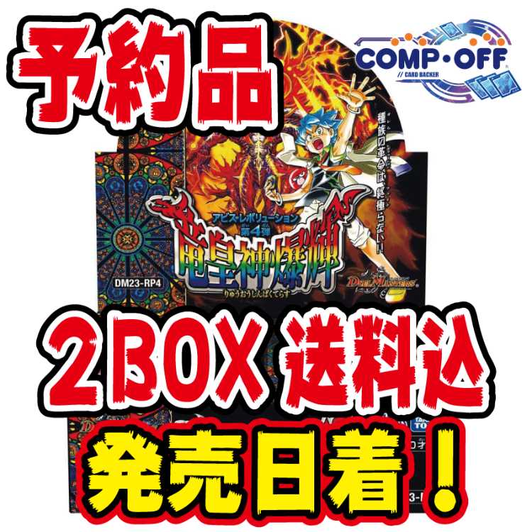 DM23-RP4 Dragon Emperor God Bakuhki Unopened 2 Box Combo Off 2BOX