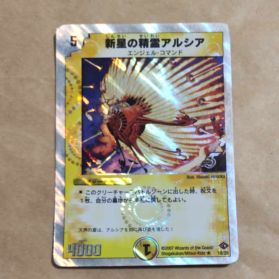 Spirit of Rising Star Arsia (Super Deck Spec.) R-foil 10/28