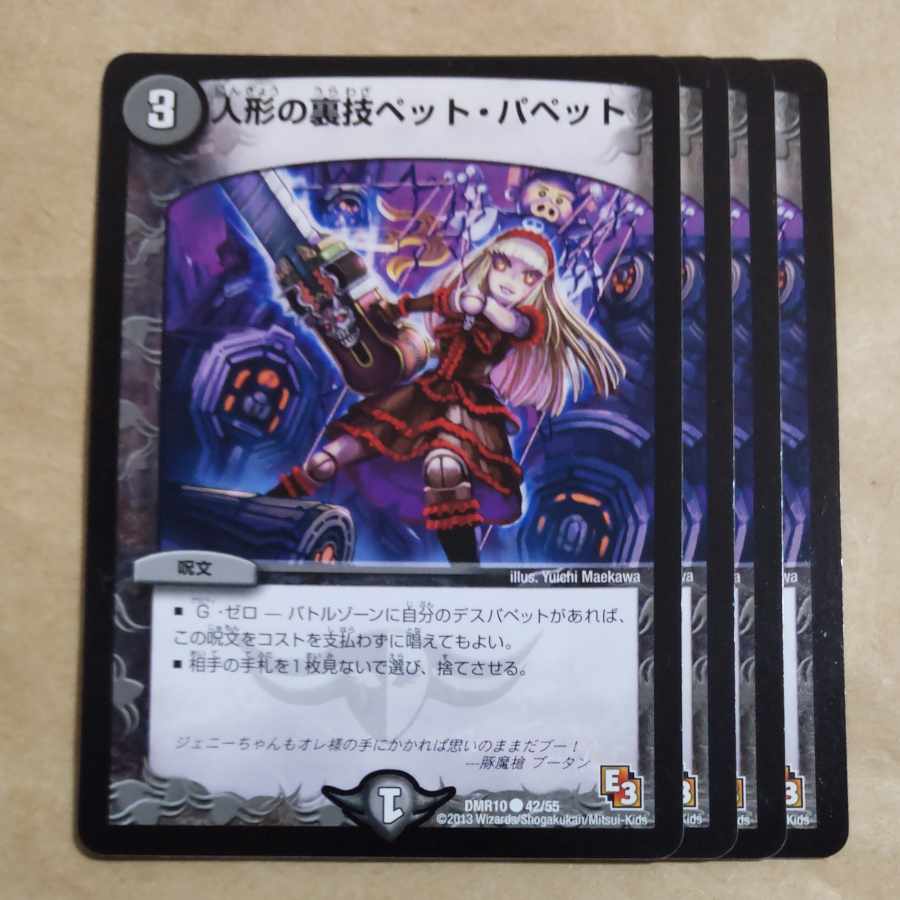 Puppet backstage pet/puppet C 42/55