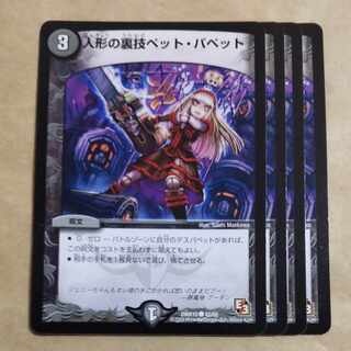 Puppet backstage pet/puppet C 42/55