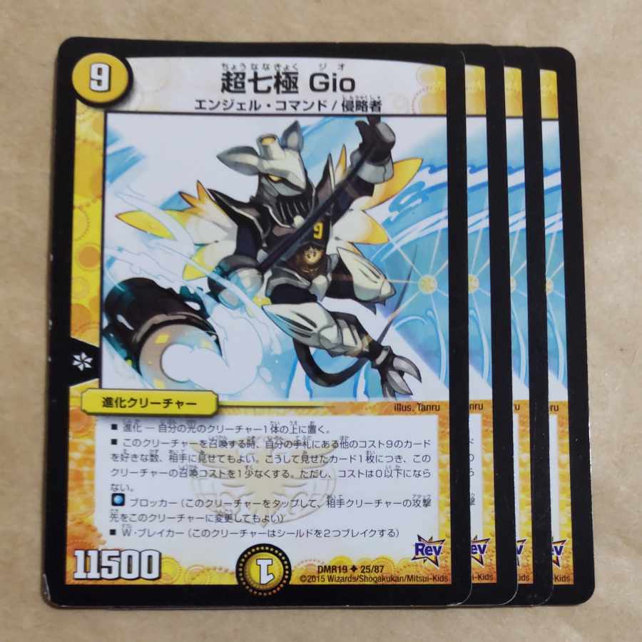 超七極 Gio U 25/87　傷あり 1枚