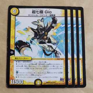 超七極 Gio U 25/87　傷あり 1枚