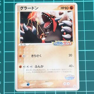 PROMO] Groudon Pokepark 2005