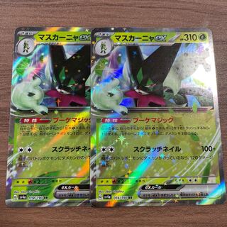 マスカーニャex RR 014/190