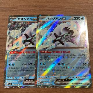 パオジアンex RR 054/190