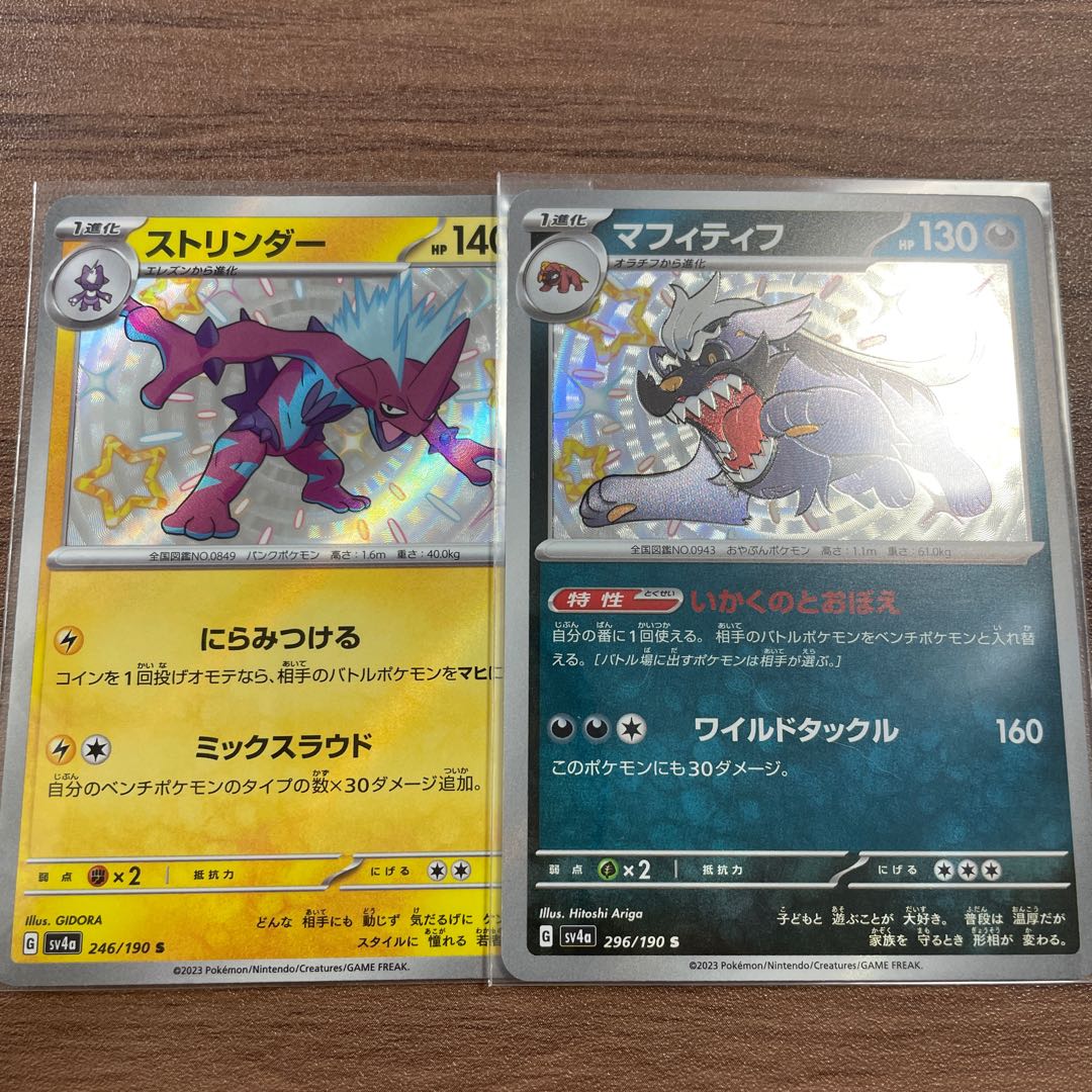 Toxtricity S 246/190