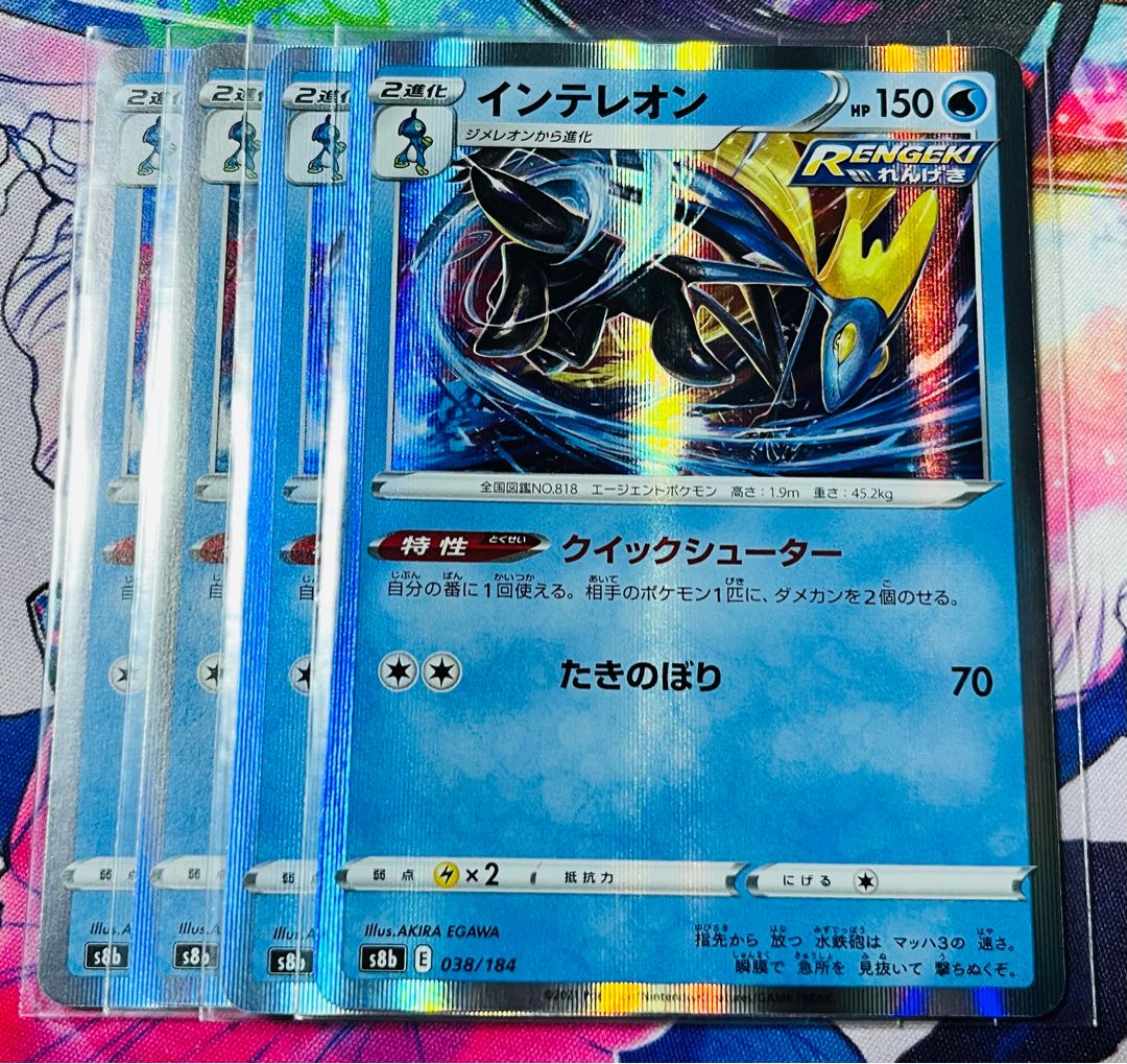 Inteleon(R spec) 038/184