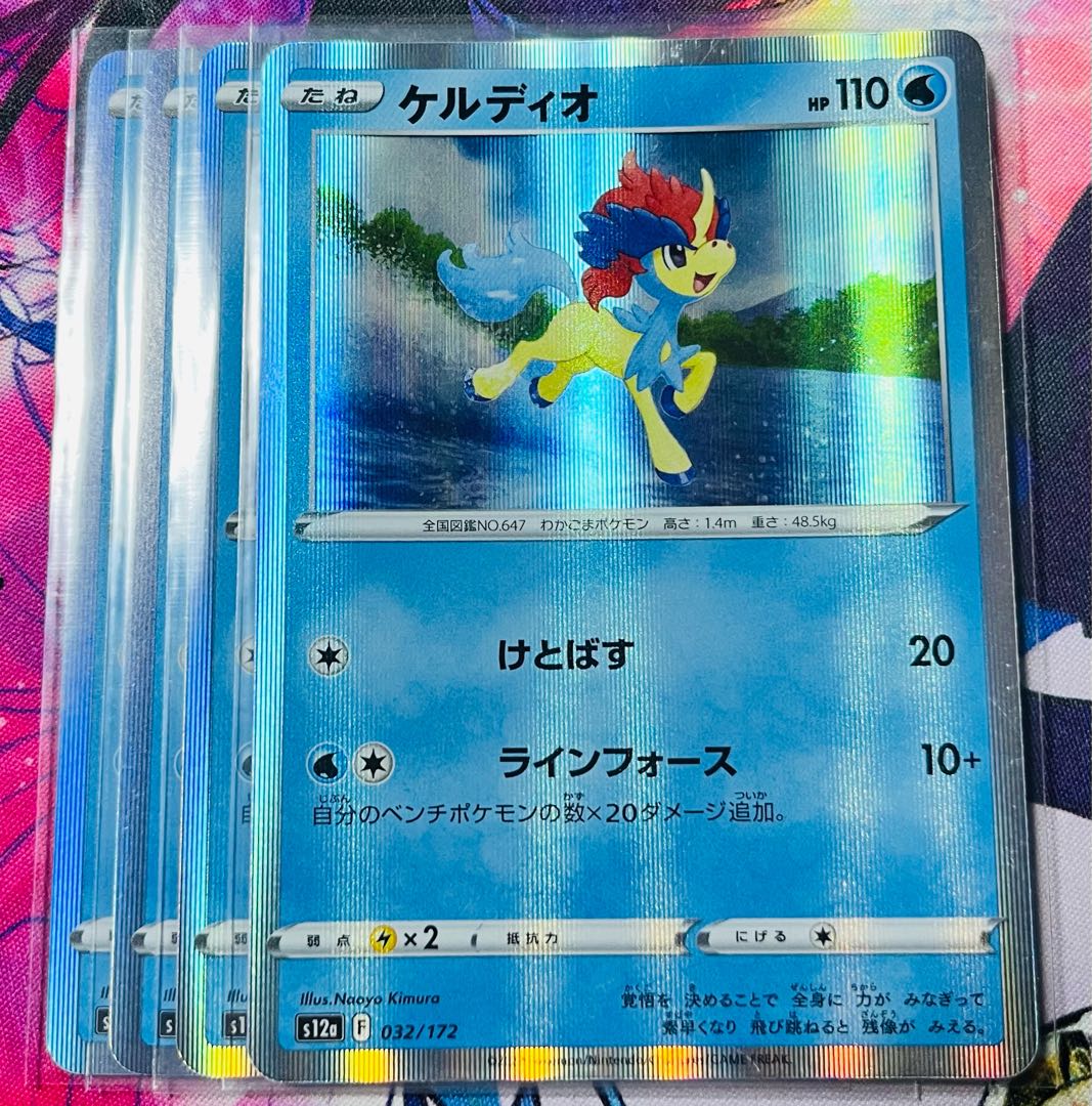 Keldeo (R spec.) 032/172