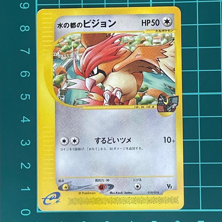 eCard] Pidgeotto in the City of Water 1枚