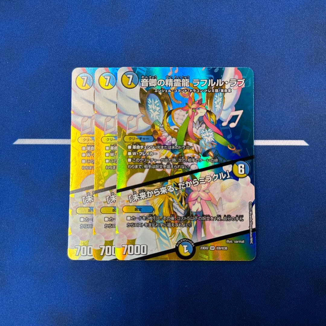 音卿の精霊龍 ラフルル・ラブ｜「未来から来る、だからミラクル」 SR 超8/超38
