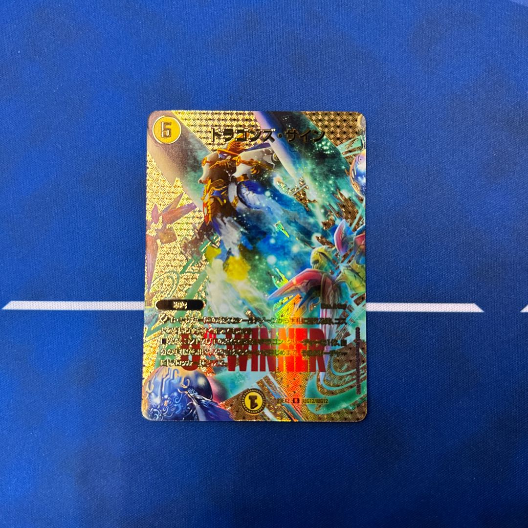 Dragon's Sign R-foil PsychicG12/PsychicG12