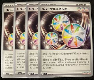 リバーサルエネルギー 189/190 ポケモンカード U