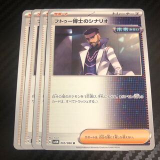 フトゥー博士のシナリオ U 065/066