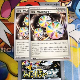 リバーサルエネルギー 189/190