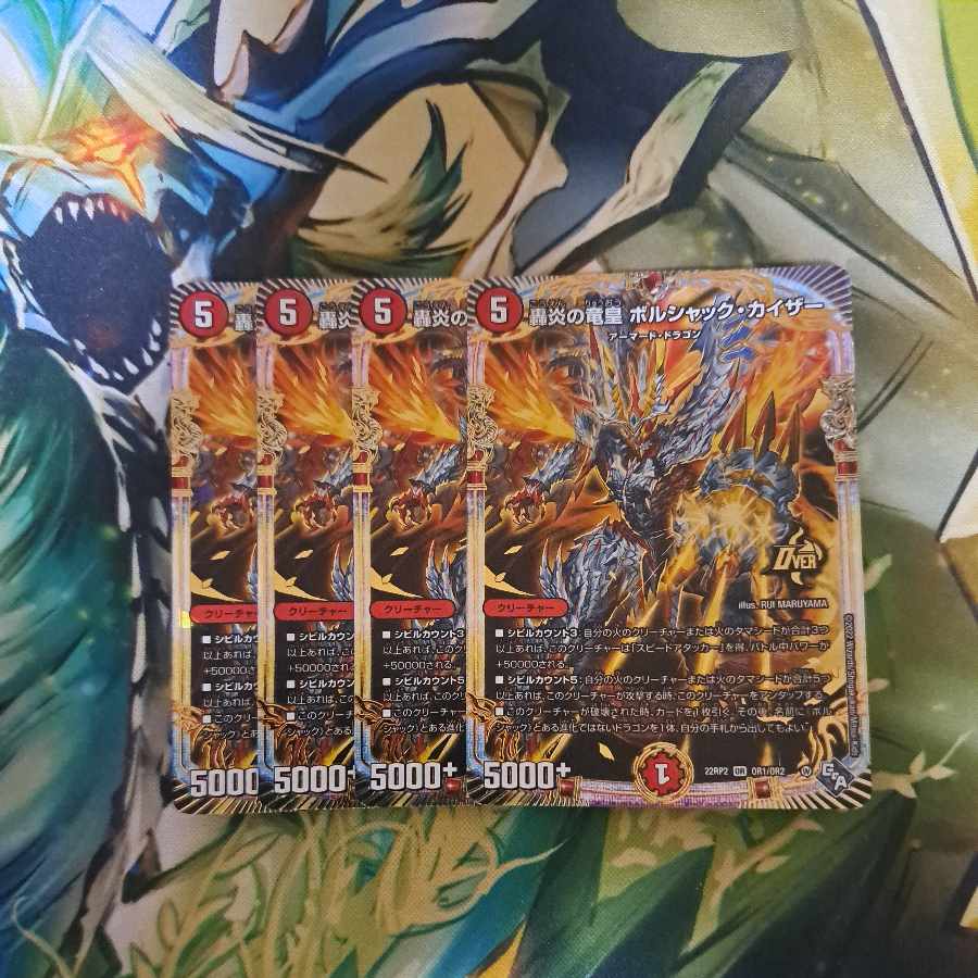 轟炎の竜皇 ボルシャック・カイザー OR OR1/OR2