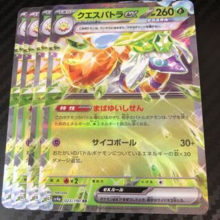 クエスパトラex RR 023/190