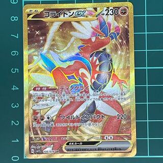 コライドンex UR 106/078 1枚