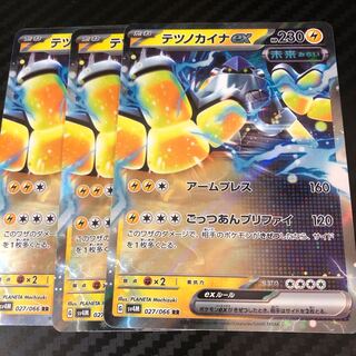 Tetsunokaina ex RR 027/066