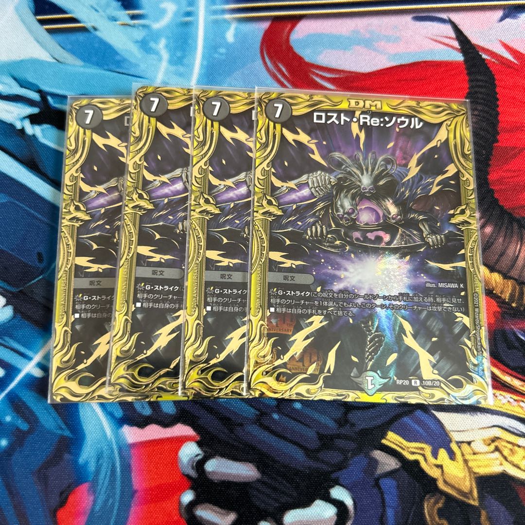 Disappear, Re:Soul (20th SP Rare Spec.) R-foil 10B/20