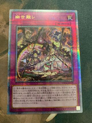 遊戯王 - 【PSA10】幽世離レ QCSE・25thシク PHNI-JP079 遊戯王 幽世離レ【25th シークレットレア】 ファントム